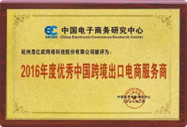 优异中国跨境出口电商服务商