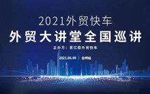 ��ó�쳵2021��ó����á�̨��վ��Բ����Ļ��