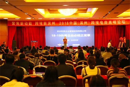 外贸快车外贸大课堂滨州站圆满竣事!