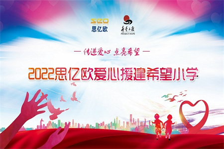 “转达爱心 点亮希望” STAKE中国官方网站捐钱50万爱心援建希望小学