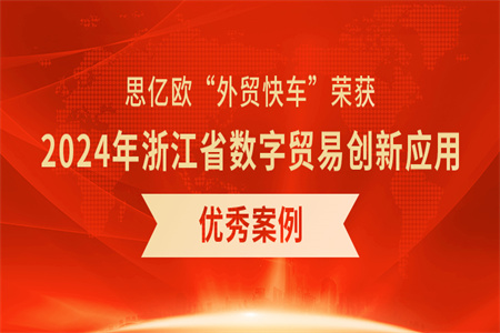 ����ó�쳵����B2B�羳�������ٻ�2024���㽭ʡ������ҵ����Ӧ�����참�����Ƚ�