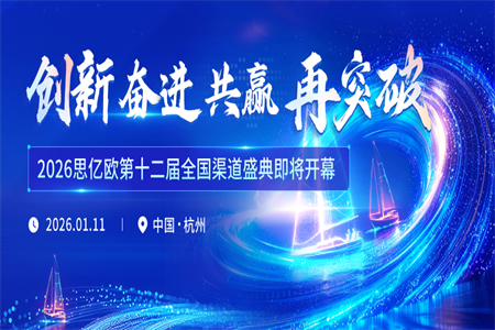 2026STAKE中国官方网站第十二届天下渠道盛典即将开幕！